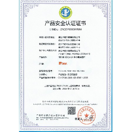 產(chǎn)品安全認證證書